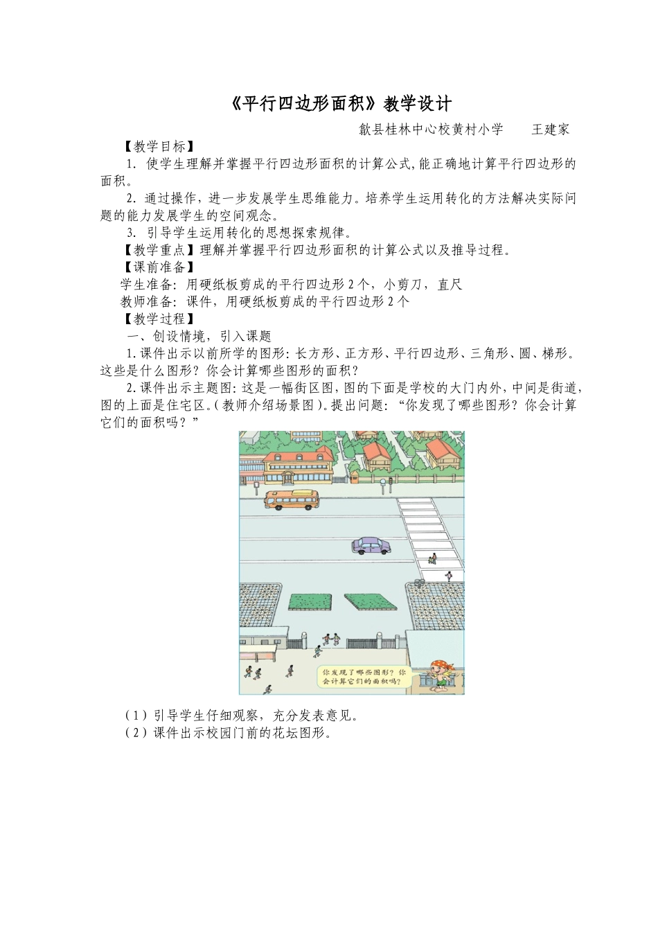 《平行四边形面积》教学设计_第1页