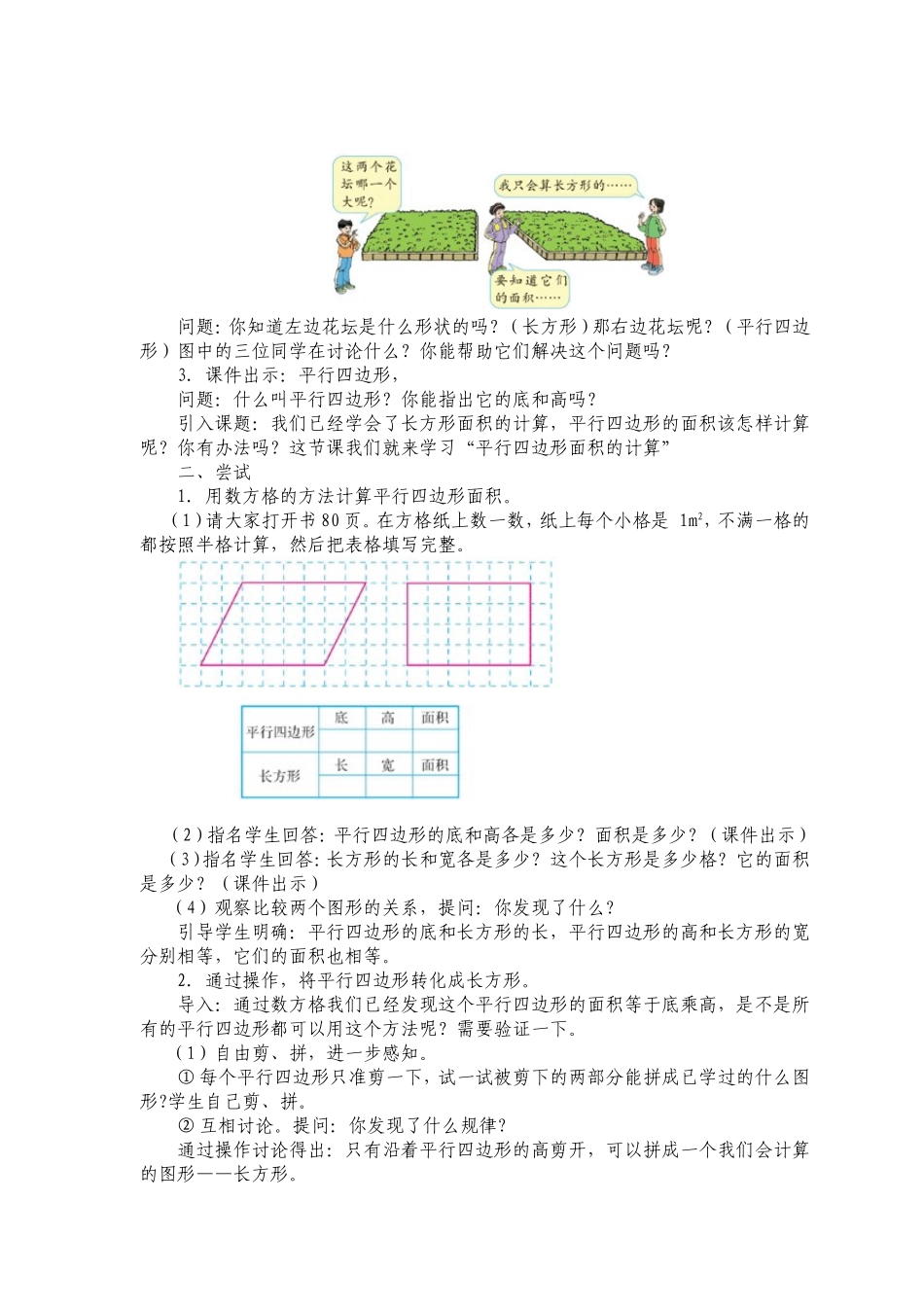 《平行四边形面积》教学设计_第2页