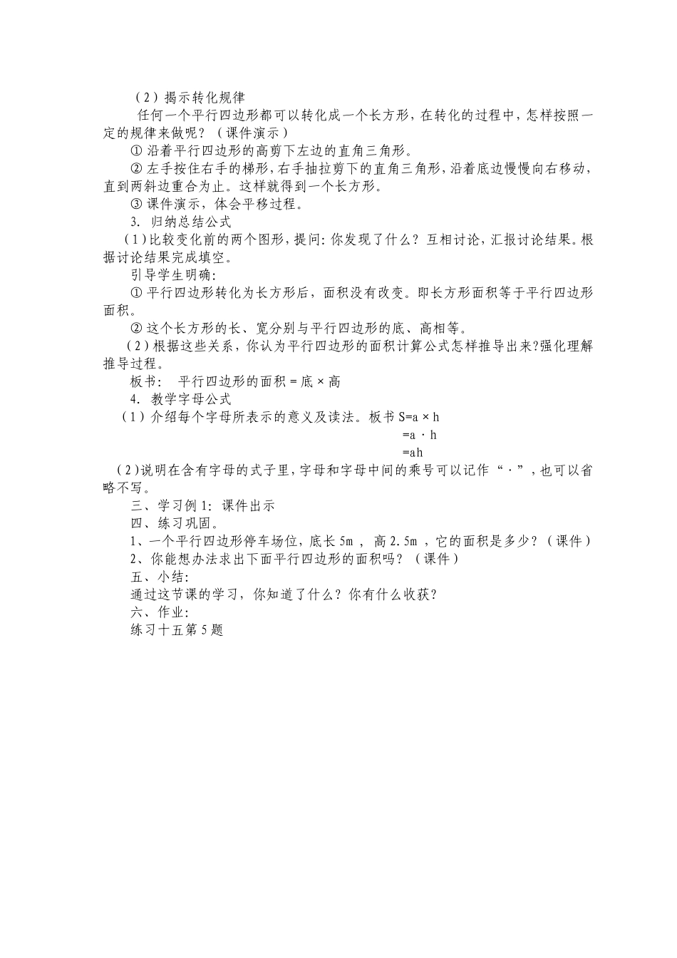 《平行四边形面积》教学设计_第3页