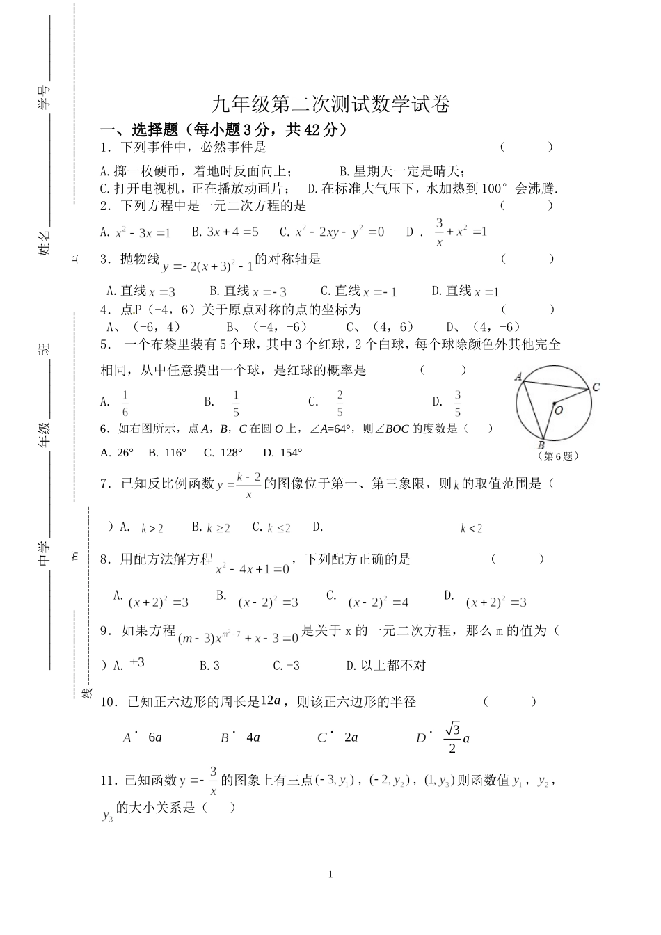 九年级第二次测试_第1页