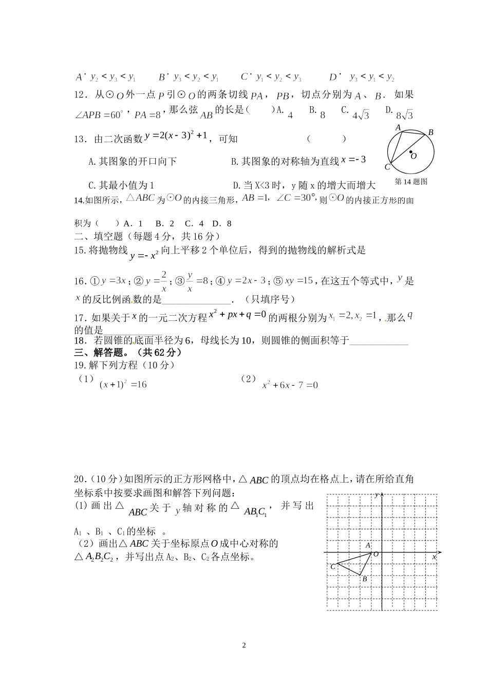 九年级第二次测试_第2页