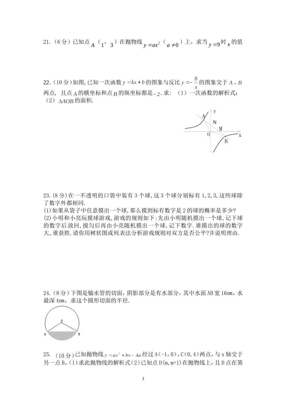 九年级第二次测试_第3页