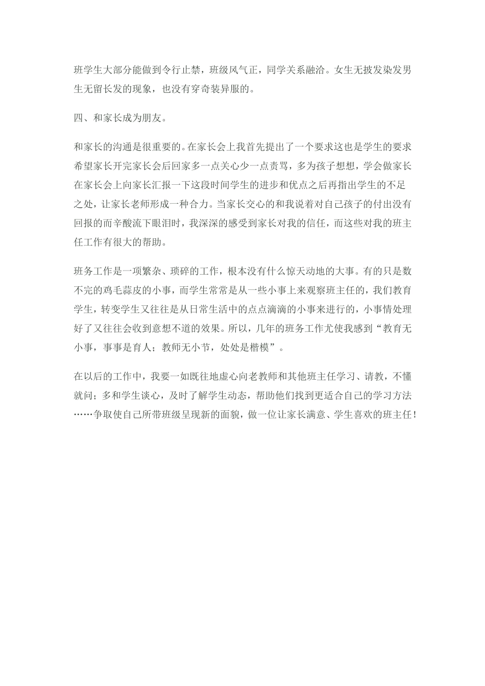 班主任经验交流发言稿 (2)_第2页