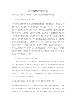 班主任经验交流发言稿 (2)