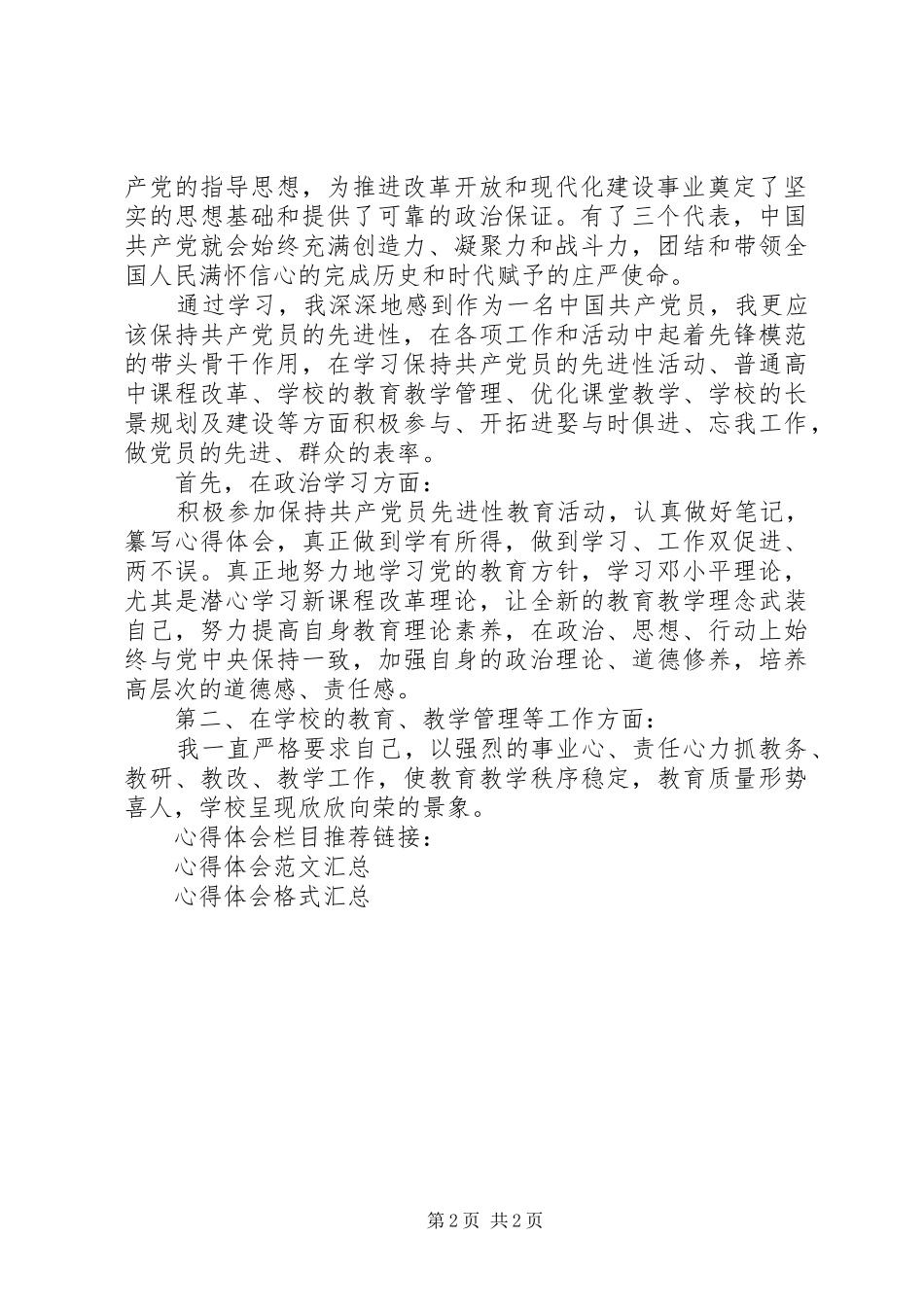 最新党章学习心得体会范文_第2页