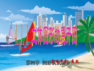 立体图形的平面展开图高效