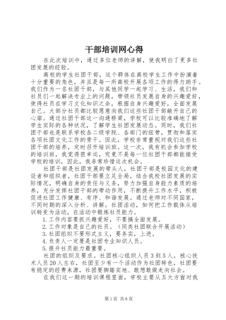 干部培训网心得