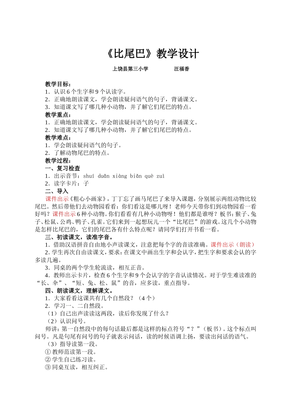 《比尾巴》教学设计_第1页