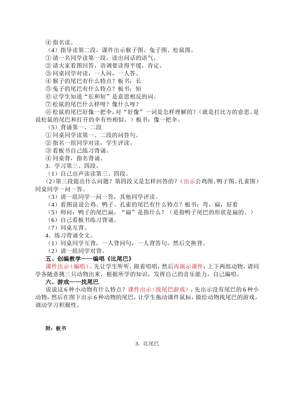 《比尾巴》教学设计_第2页