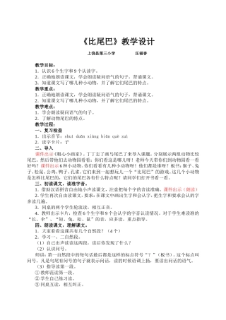 《比尾巴》教学设计