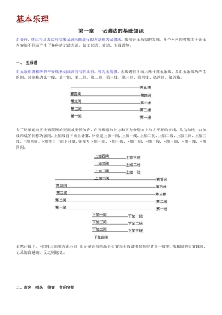 基本乐理知识入门