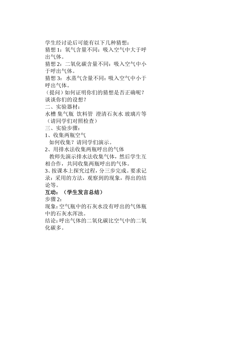 化学是一门以实验为基础的科学2内容_第2页