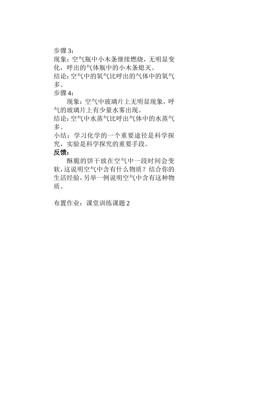 化学是一门以实验为基础的科学2内容_第3页