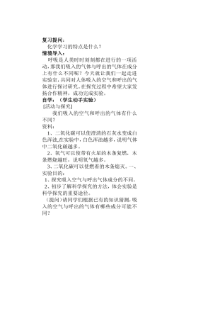 化学是一门以实验为基础的科学2内容