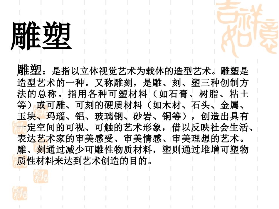 中西方雕塑对比_第2页