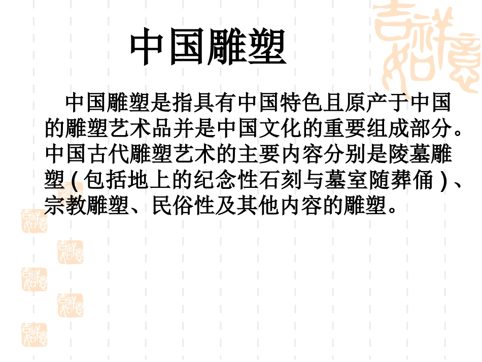 中西方雕塑对比_第3页