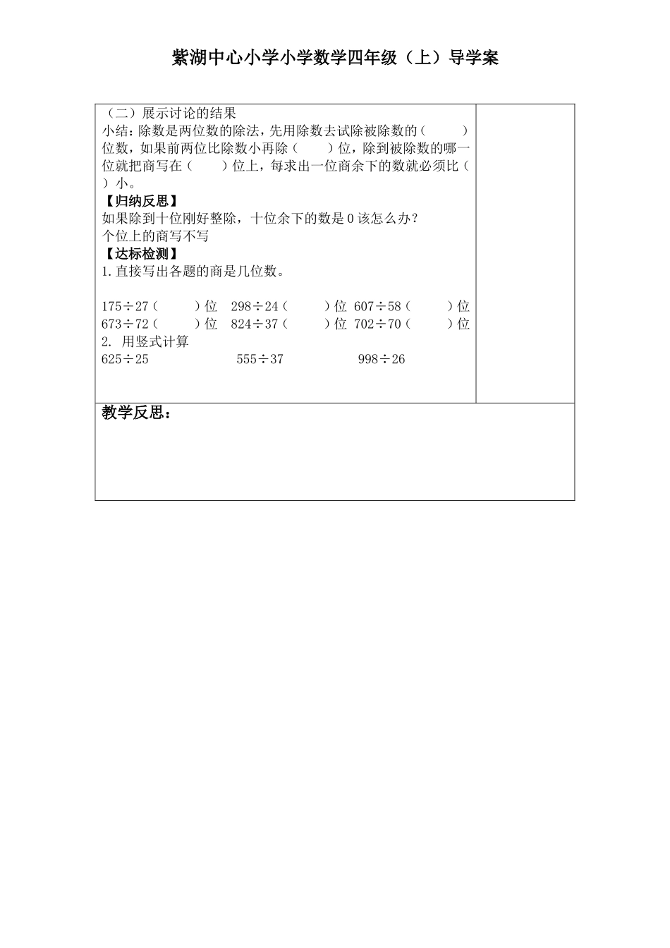 三位数除以两位数（商是二位数）_第2页
