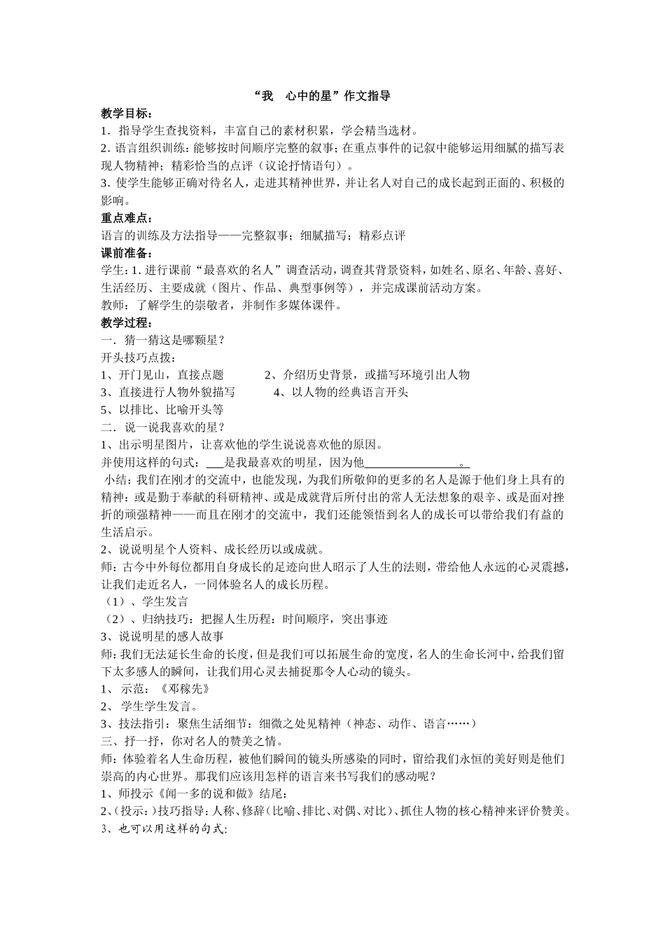 《我心中的星》作文指导教案_第1页