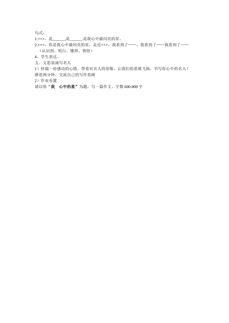 《我心中的星》作文指导教案_第2页