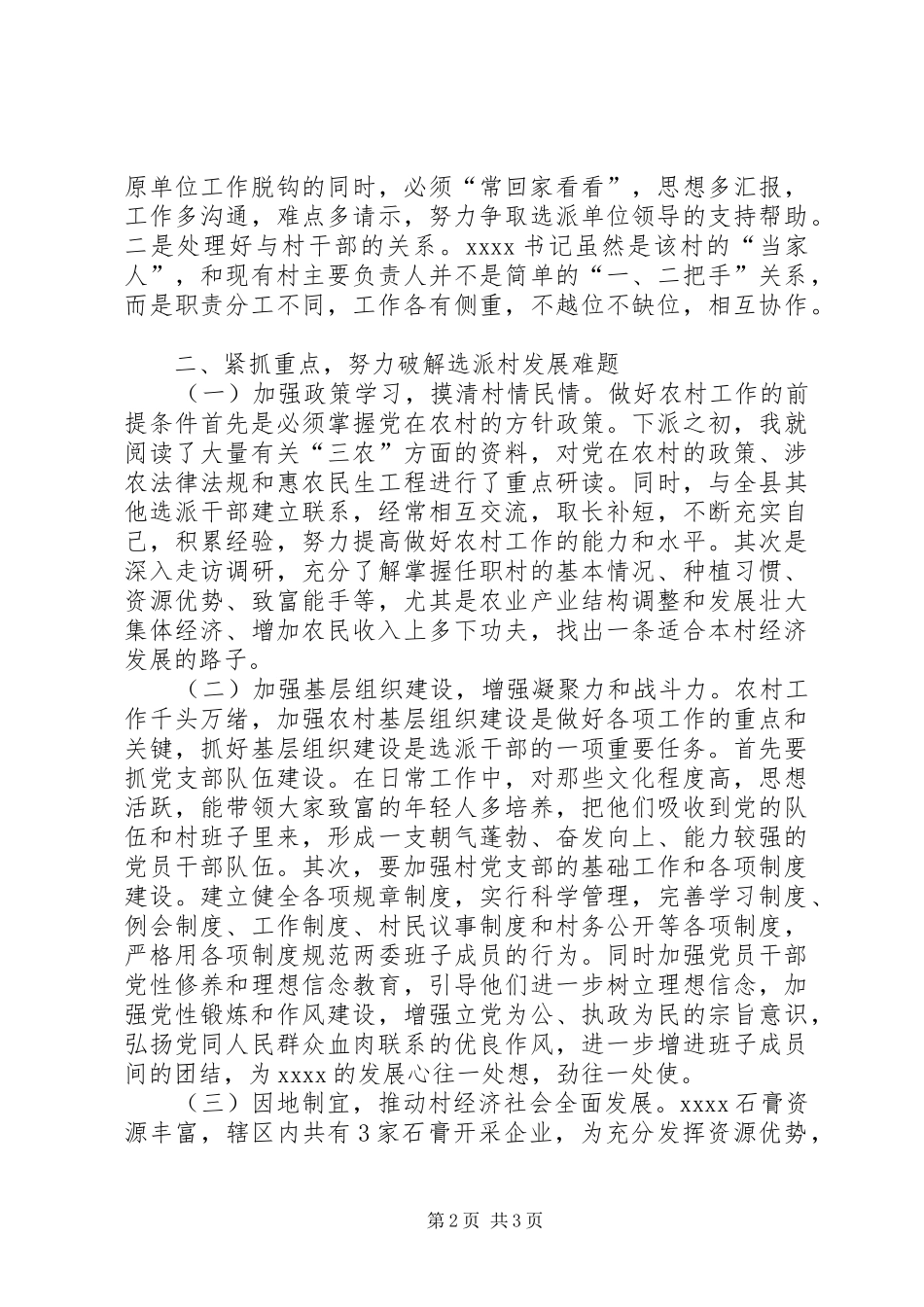 村书记工作体会_第2页