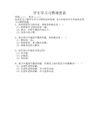 学生学习习惯调查表 (2)