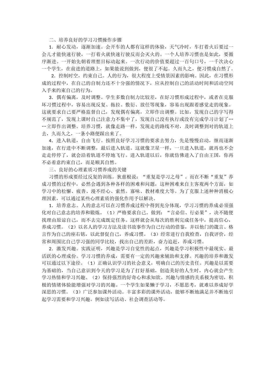 让语文学习习惯点亮小学生的生命_第3页