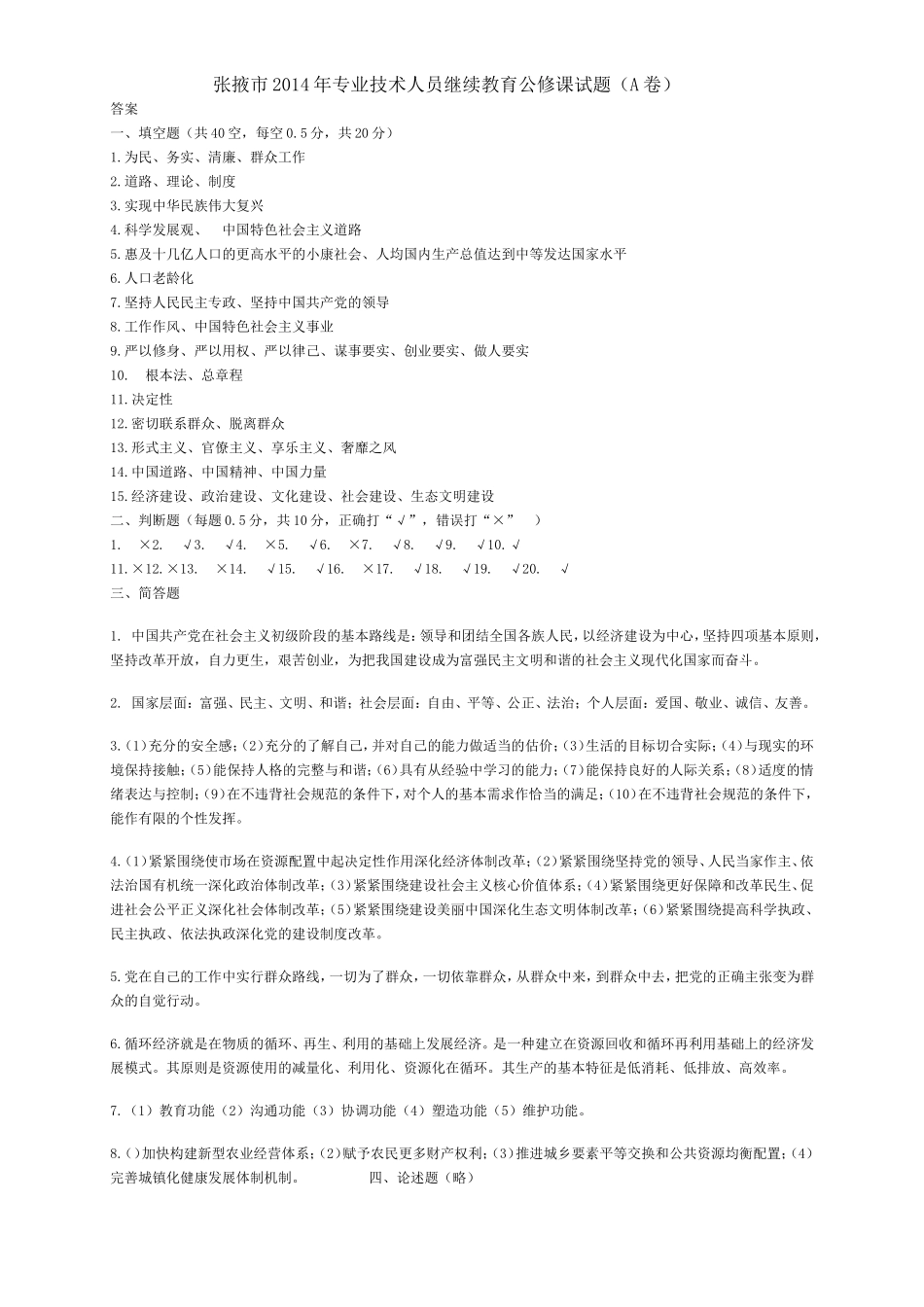 张掖市2014年专业技术人员继续教育公修课试题_第1页