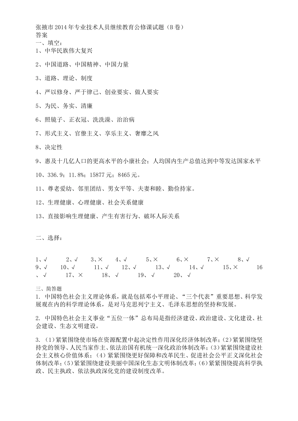 张掖市2014年专业技术人员继续教育公修课试题_第2页