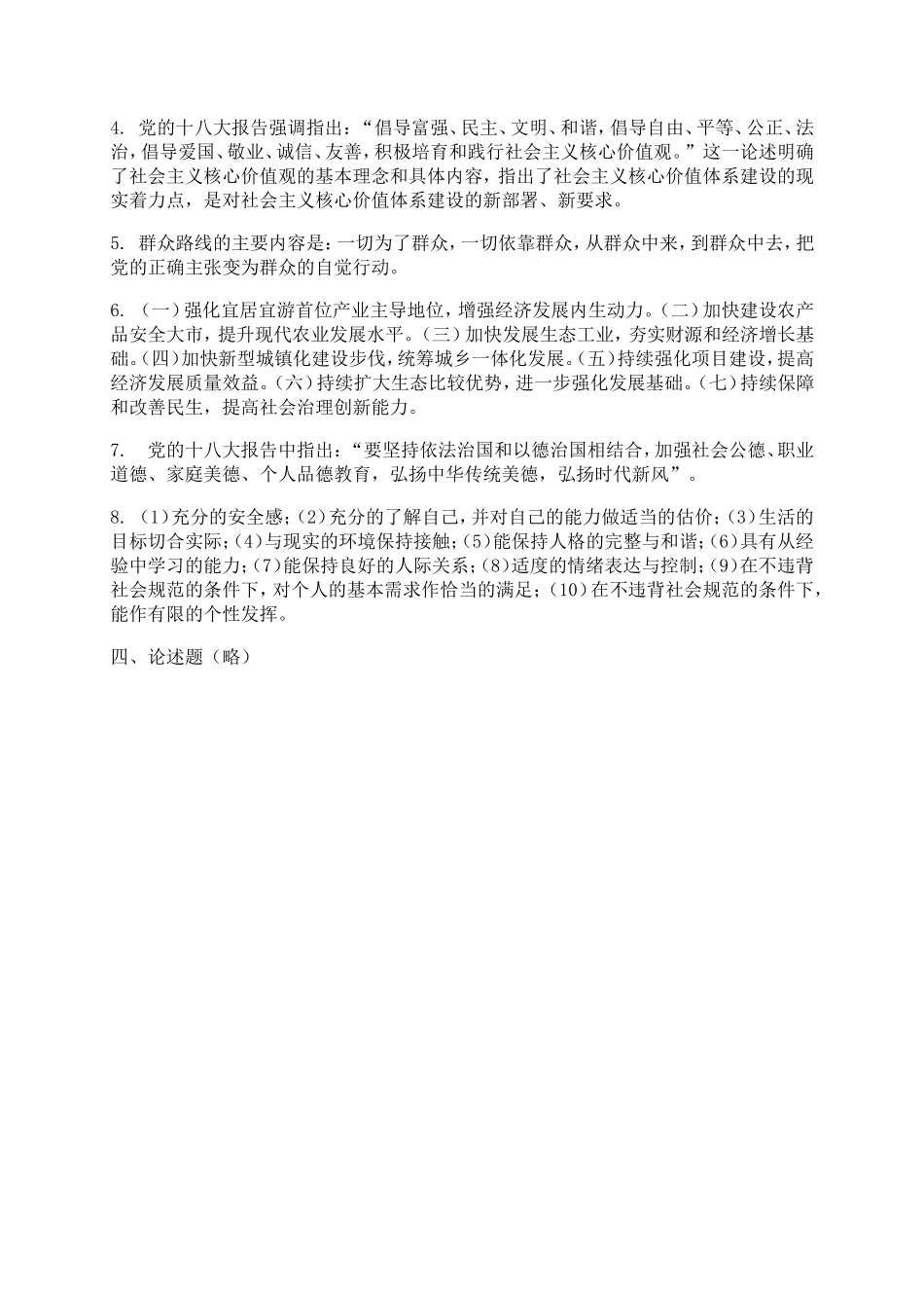 张掖市2014年专业技术人员继续教育公修课试题_第3页