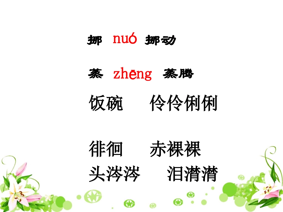 《匆匆》教学课件2_第3页