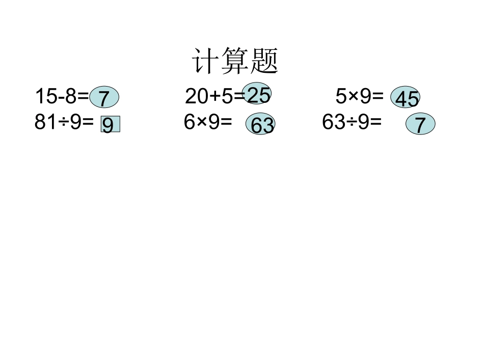 看谁算得又对又快。曾维兰_第2页