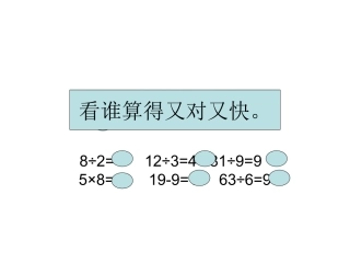 看谁算得又对又快。曾维兰