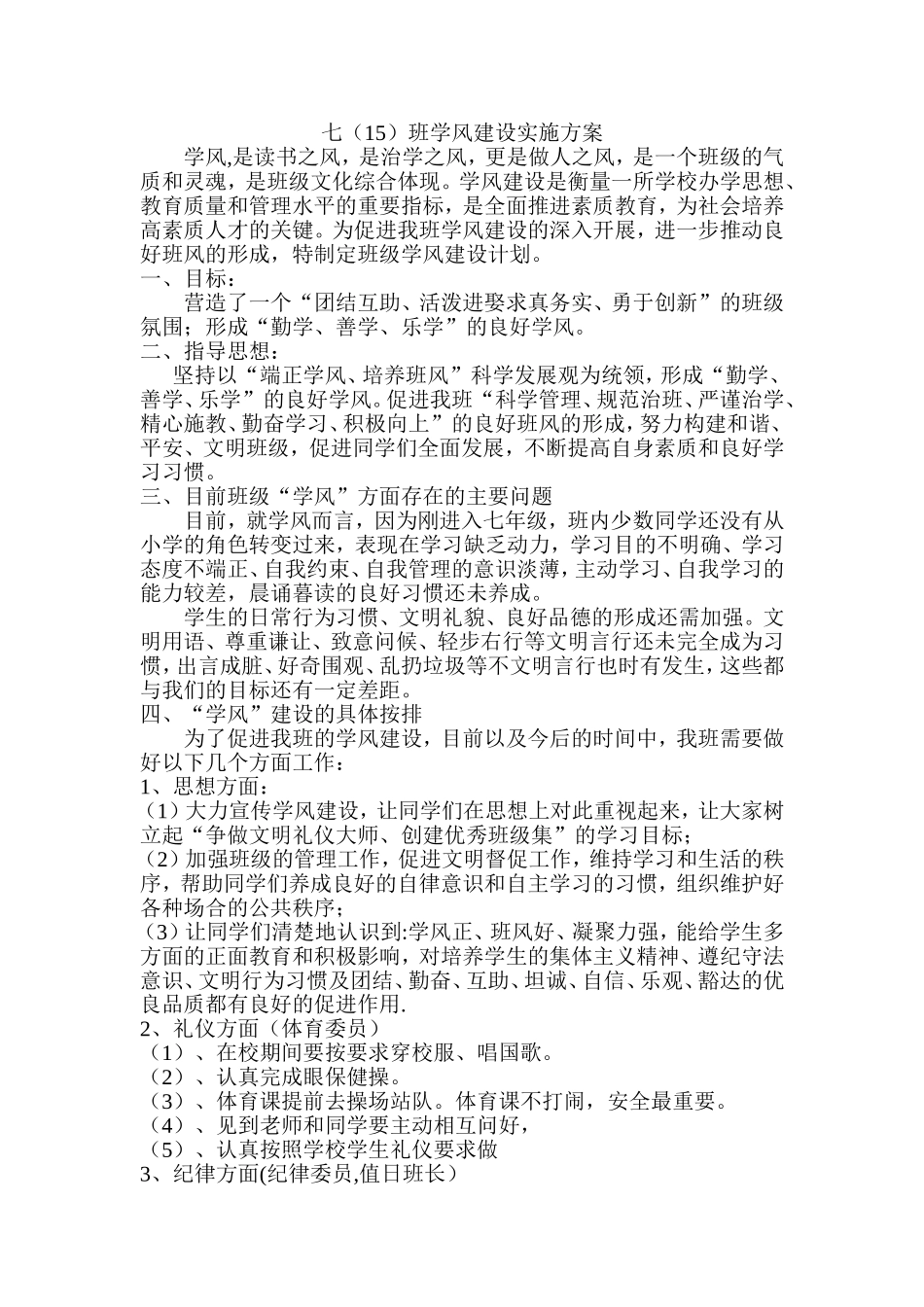 班级学风建设实施方案_第1页