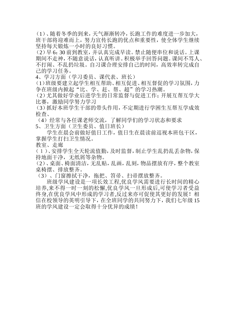 班级学风建设实施方案_第2页