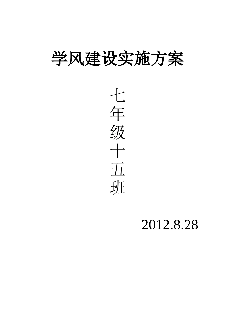 班级学风建设实施方案_第3页