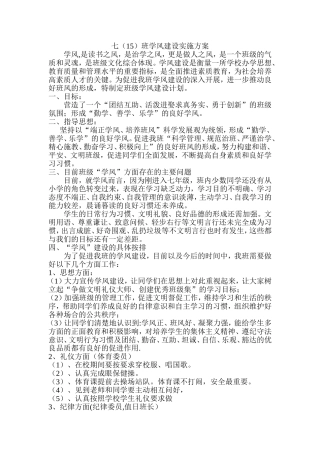 班级学风建设实施方案