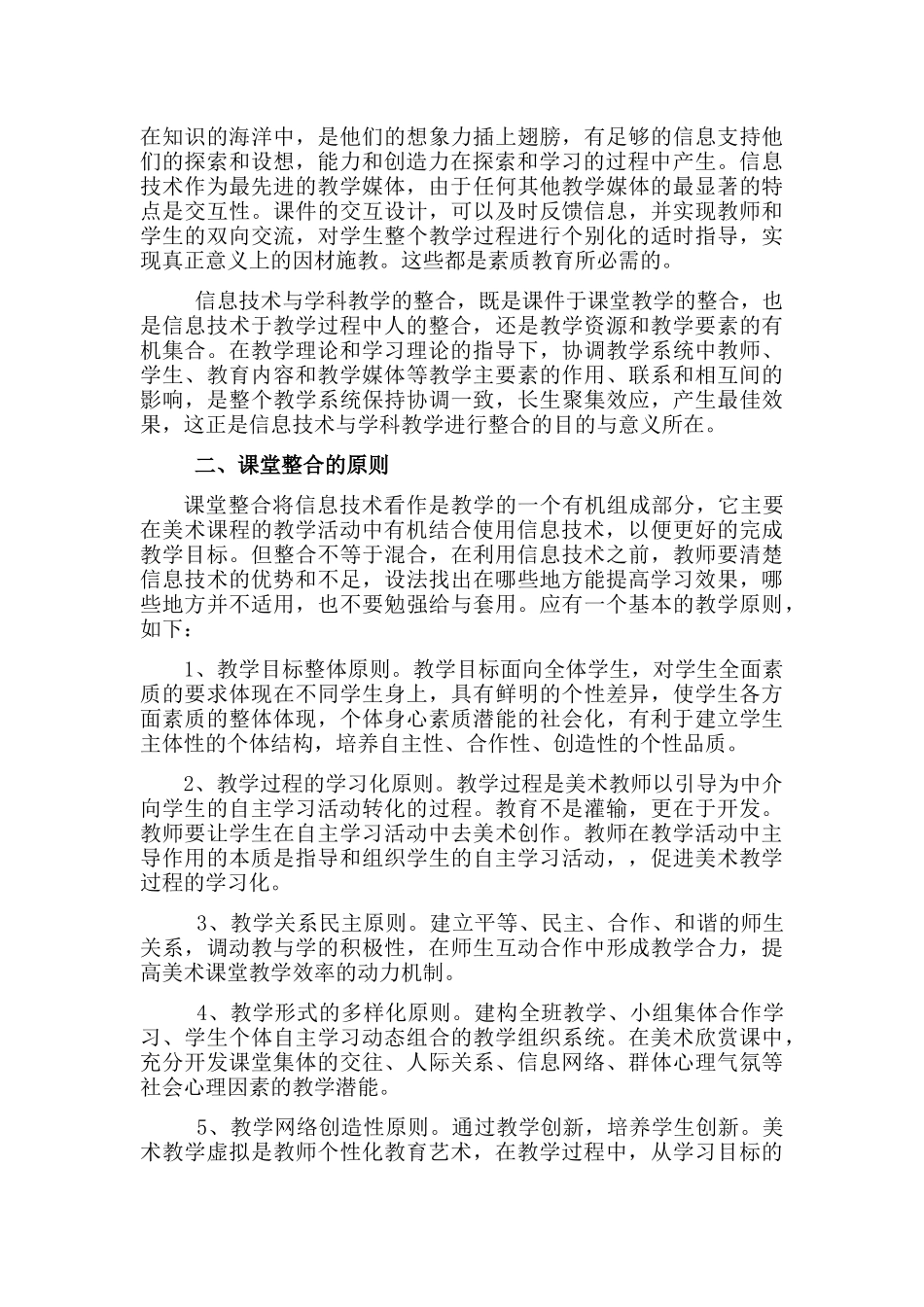 多媒体与其他学科整合的模式_第2页