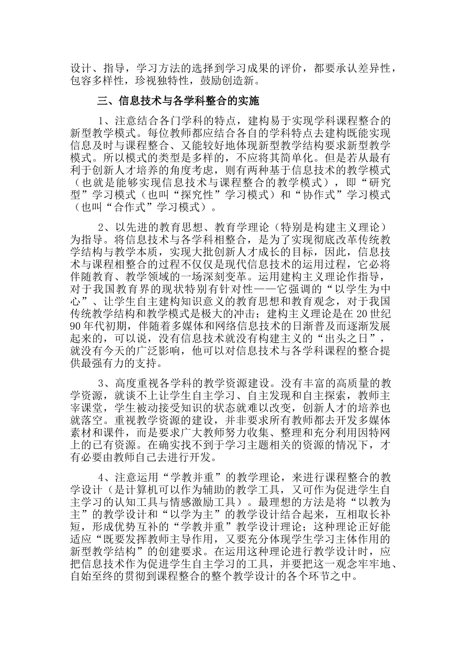 多媒体与其他学科整合的模式_第3页