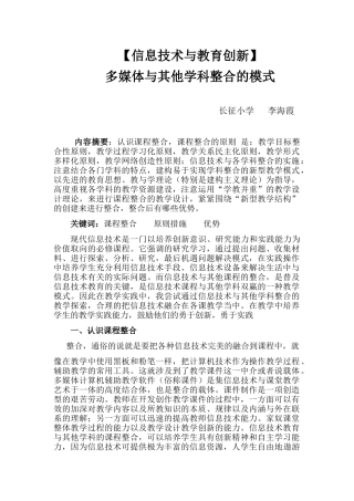多媒体与其他学科整合的模式