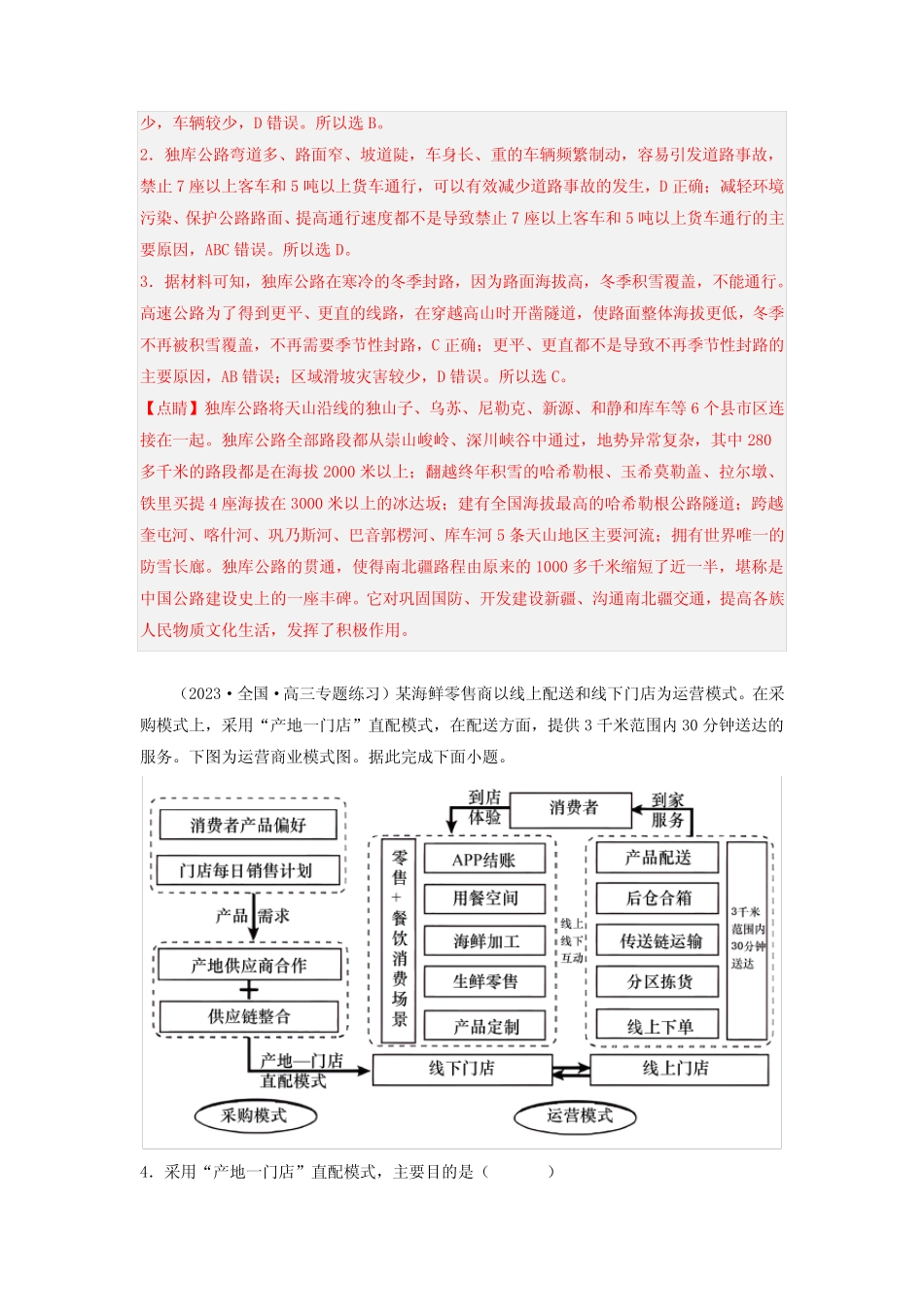 备战2023年高考地理考试易错题(全国真题)(解析版) _第2页