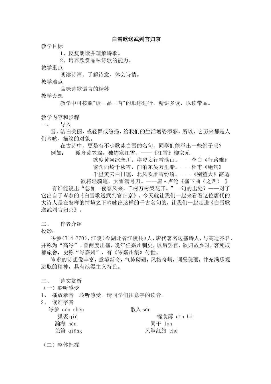 白雪歌送武判官归京_第1页