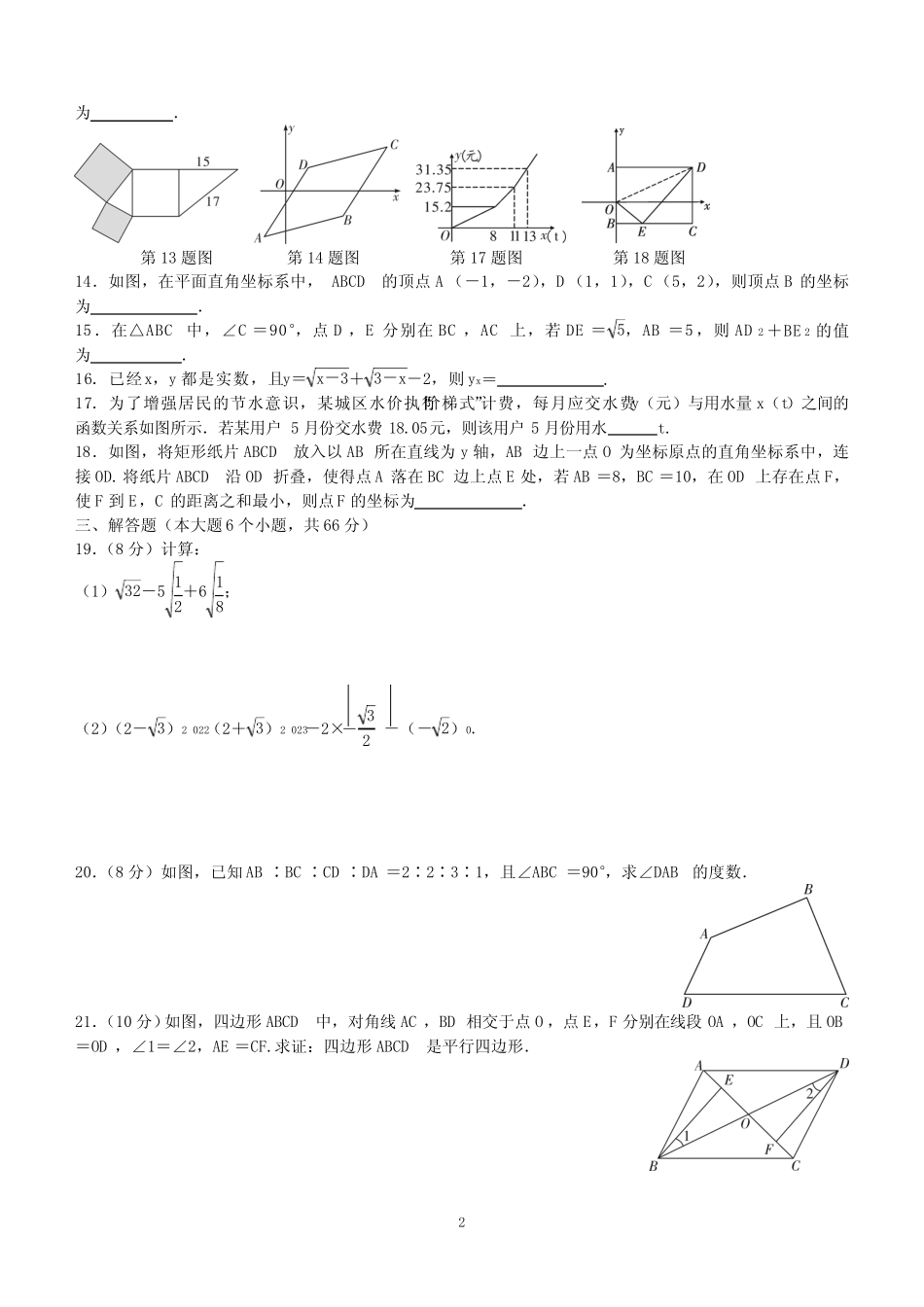 2023—2024学年人教版数学八年级下册期末模拟检测题(二)(含答案)_第2页