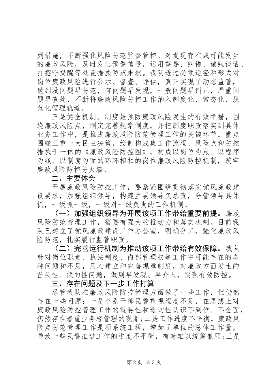 20XX年上半年廉政风险防控工作总结_第2页
