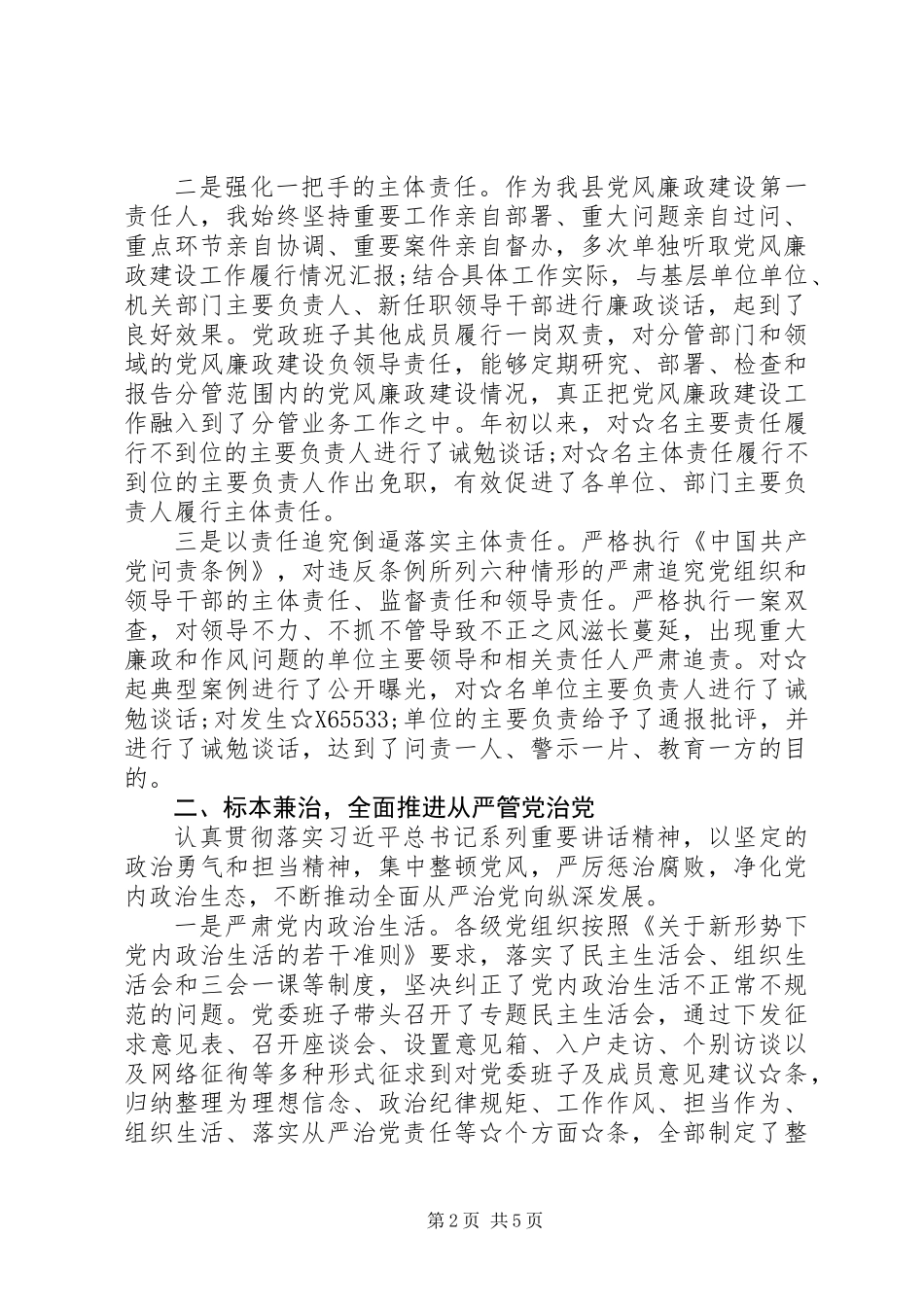 20XX年上半年履行党风廉政建设主体责任工作情况汇报_第2页