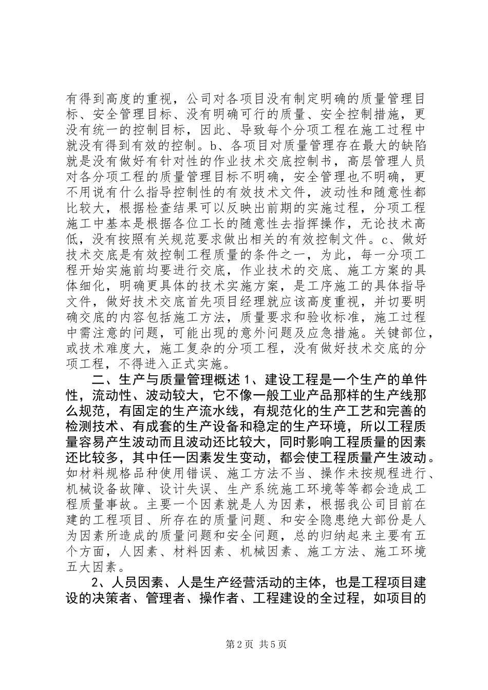 20XX年上半年工程部门个人年中工作总结_第2页