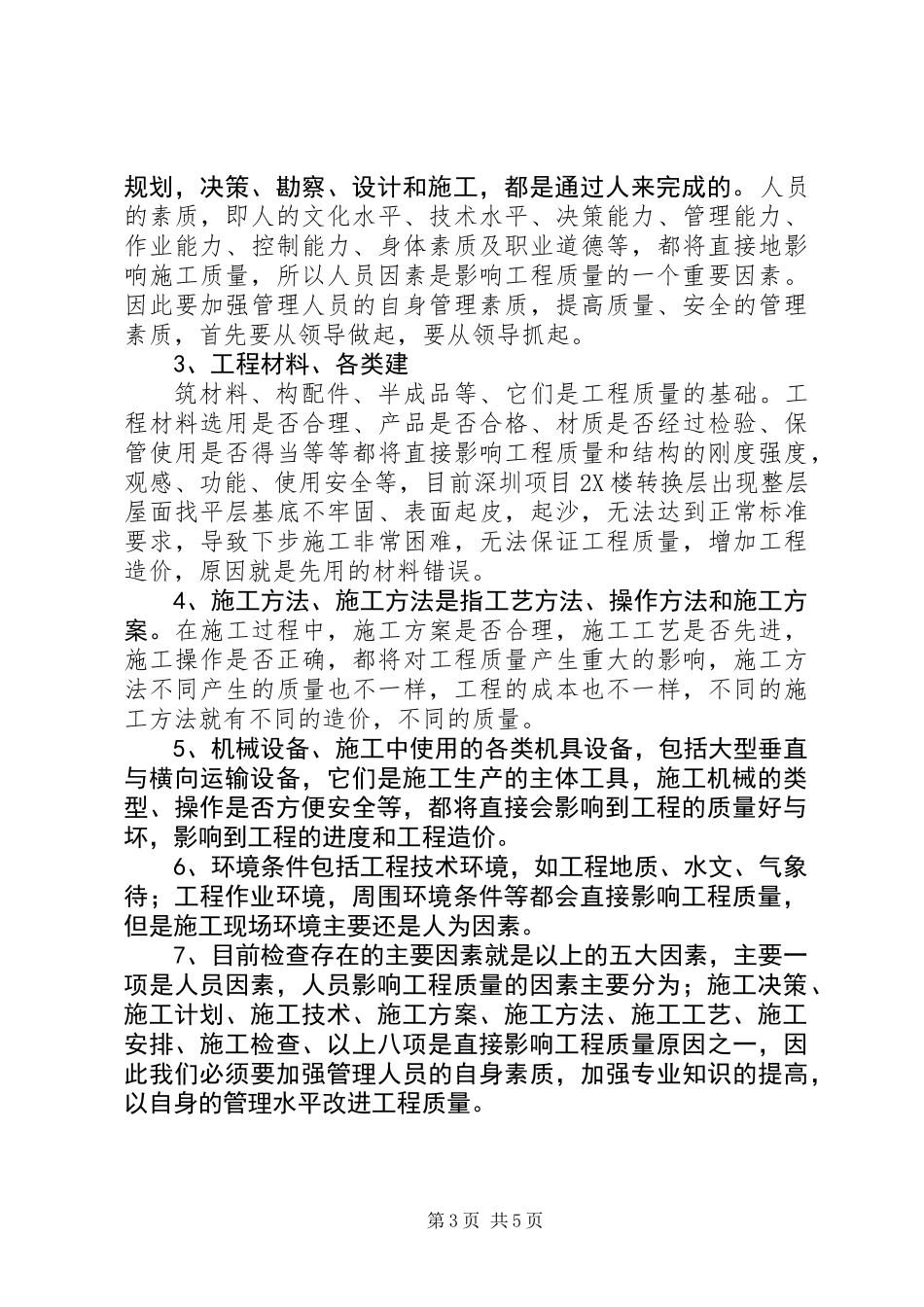 20XX年上半年工程部门个人年中工作总结_第3页