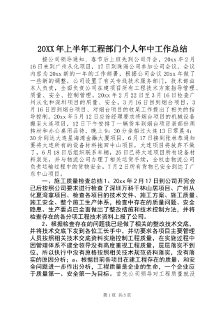 20XX年上半年工程部门个人年中工作总结