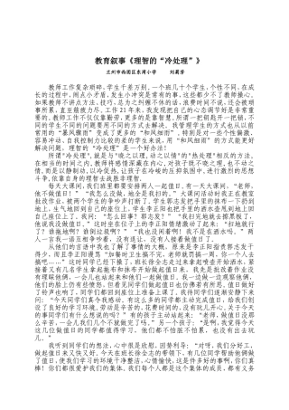 小学教育叙事《理智的“冷处理”》
