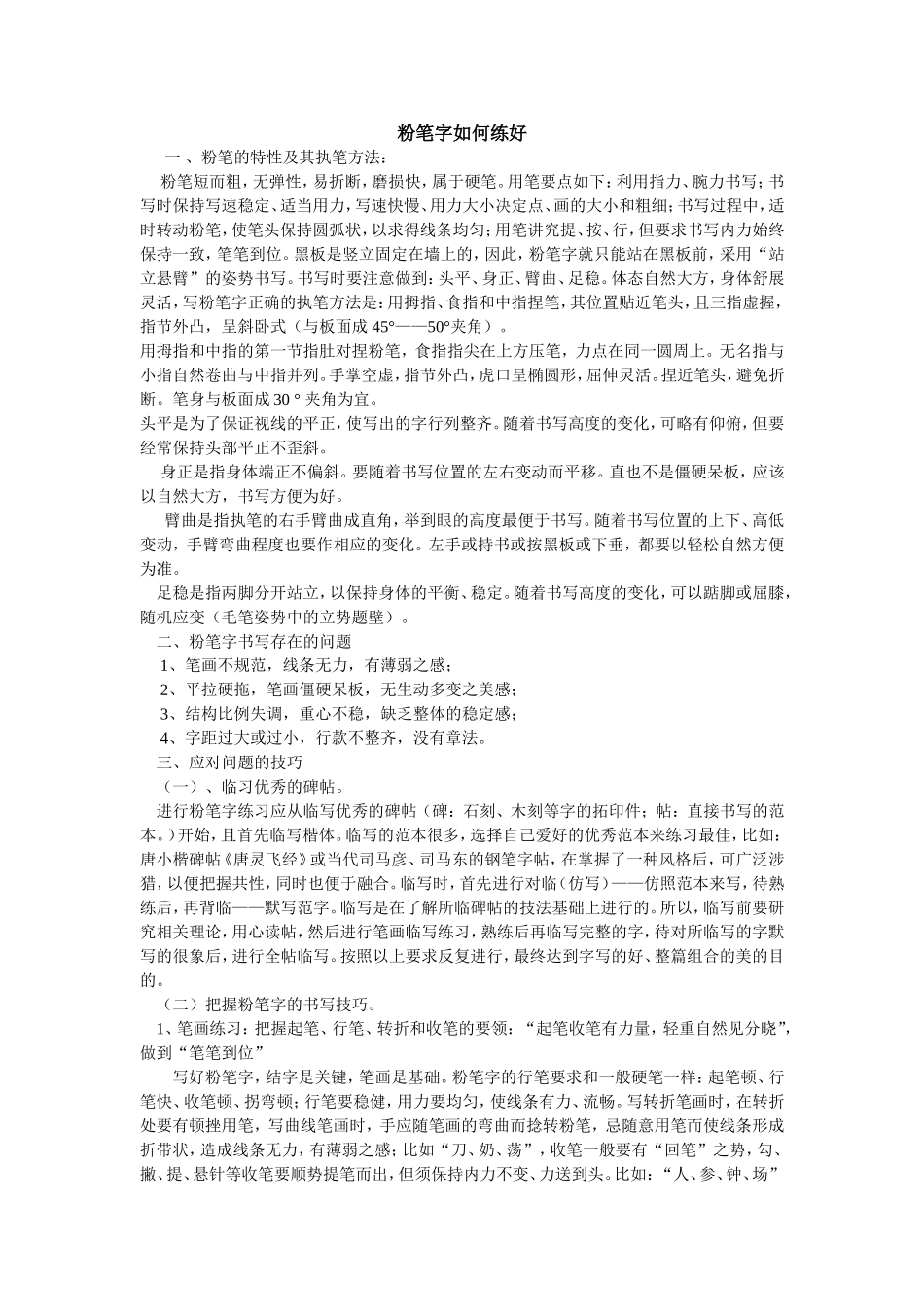 粉笔字如何练好_第1页