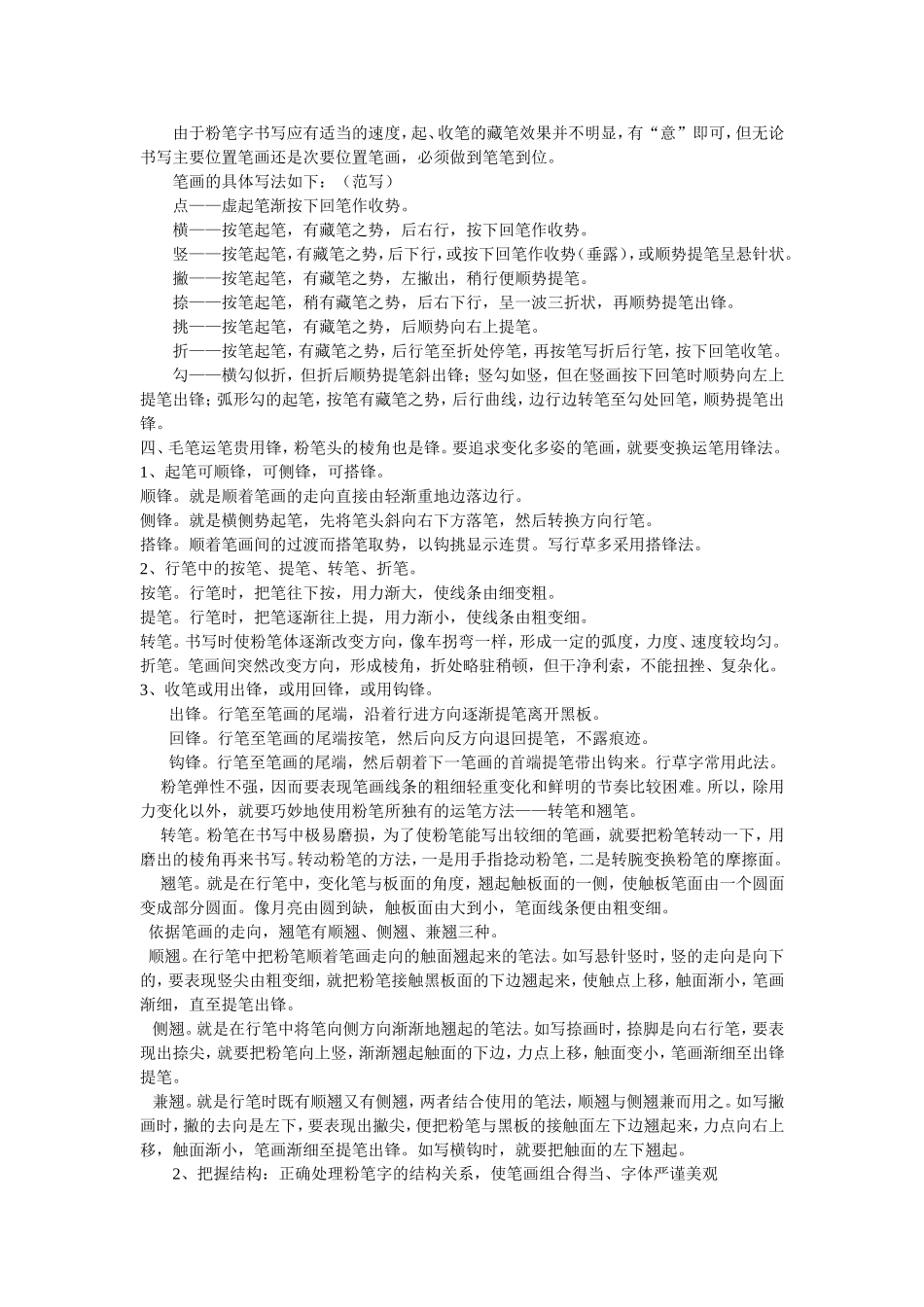 粉笔字如何练好_第2页